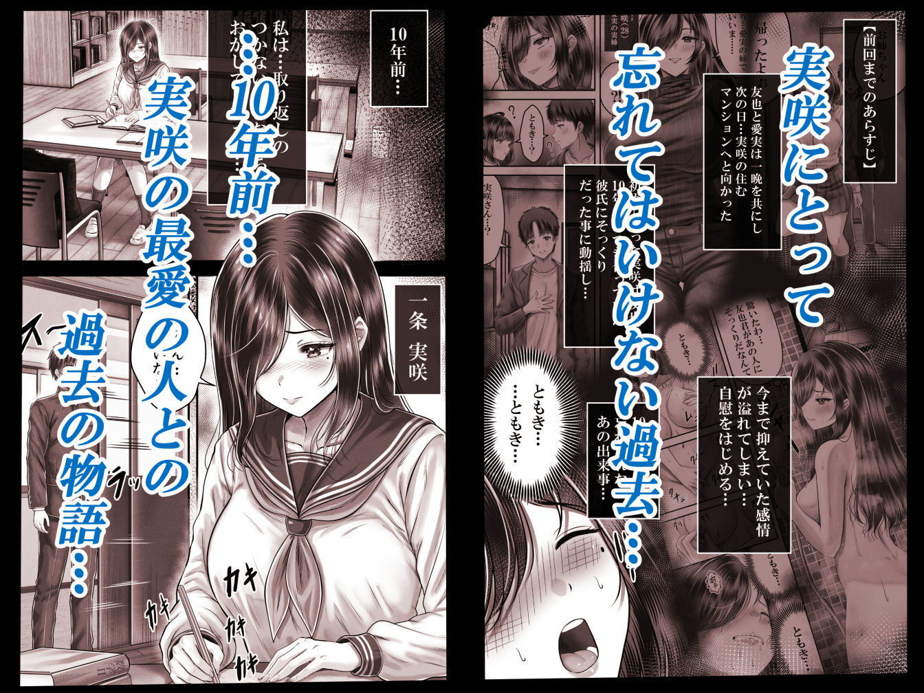 その年の離れた黒髪姉妹とお〇こする話メモリーズ〜実咲の過去前編〜 - サンプル画像 1