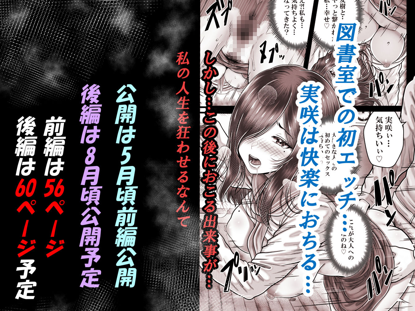 その年の離れた黒髪姉妹とお〇こする話メモリーズ〜実咲の過去前編〜 - サンプル画像 5