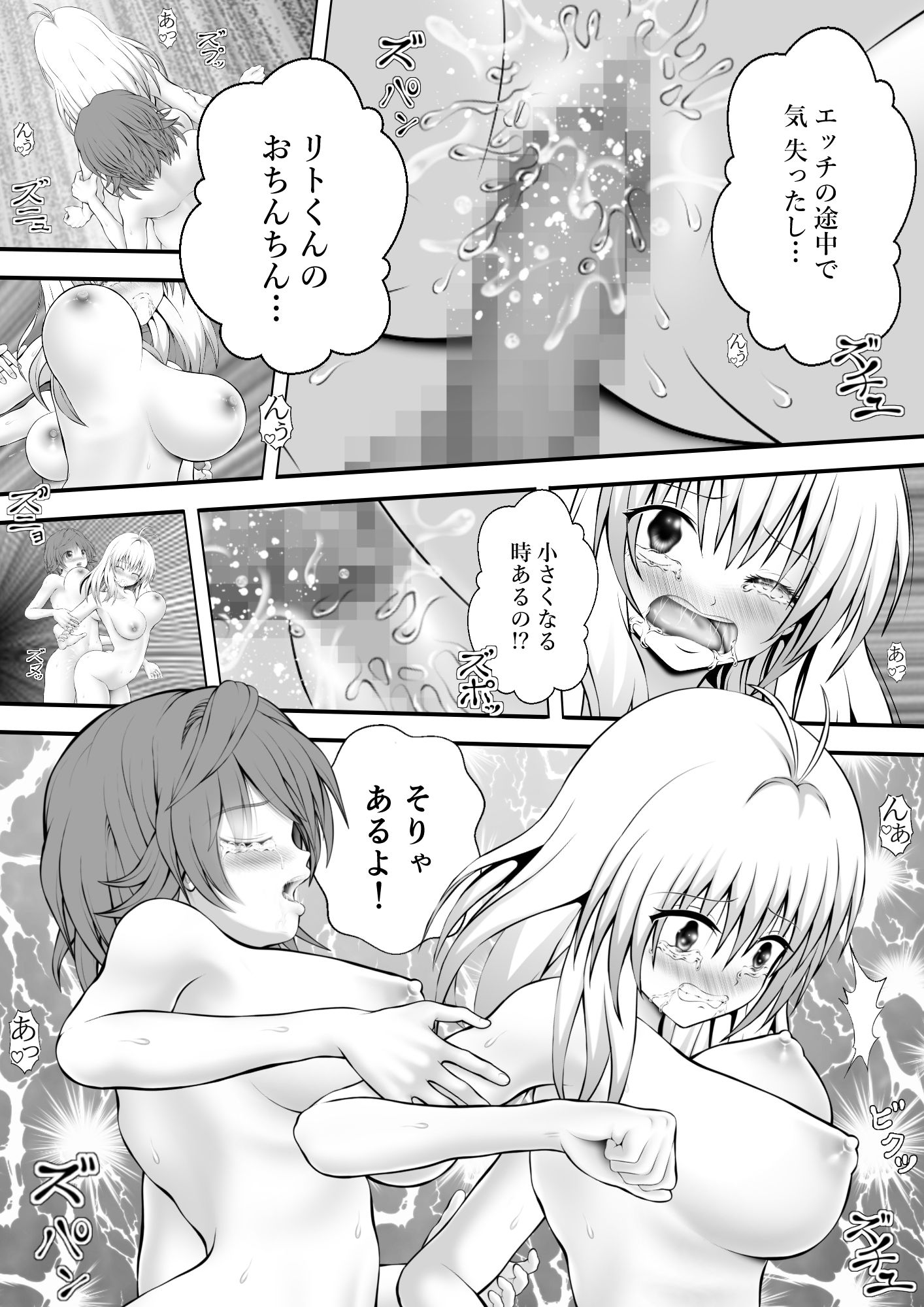 あらぶる〜リコとアイドルのニコイチ〜 - サンプル画像 4