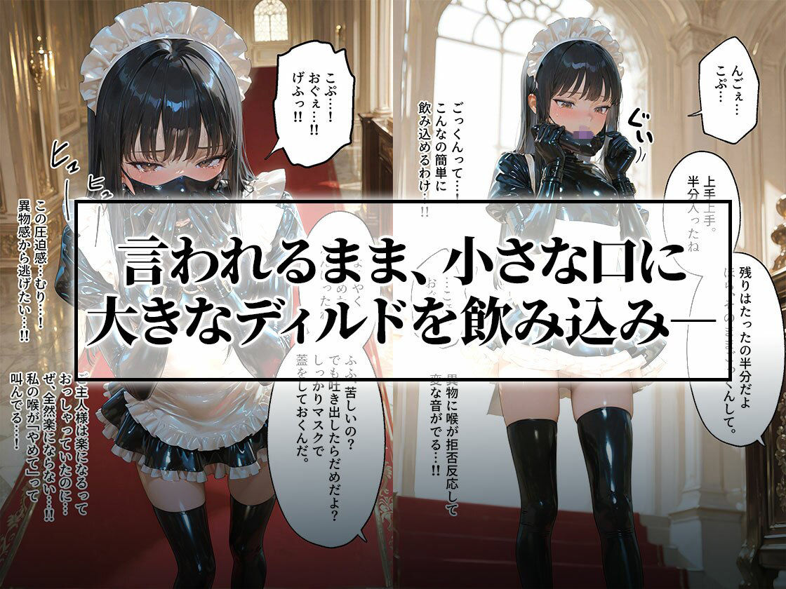 イラマチオ状態で生活するラバーメイド｜究極のSMプレイ - サンプル画像 2