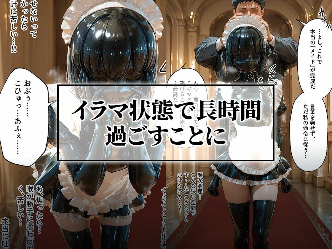 イラマチオ状態で生活するラバーメイド｜究極のSMプレイ - サンプル画像 3