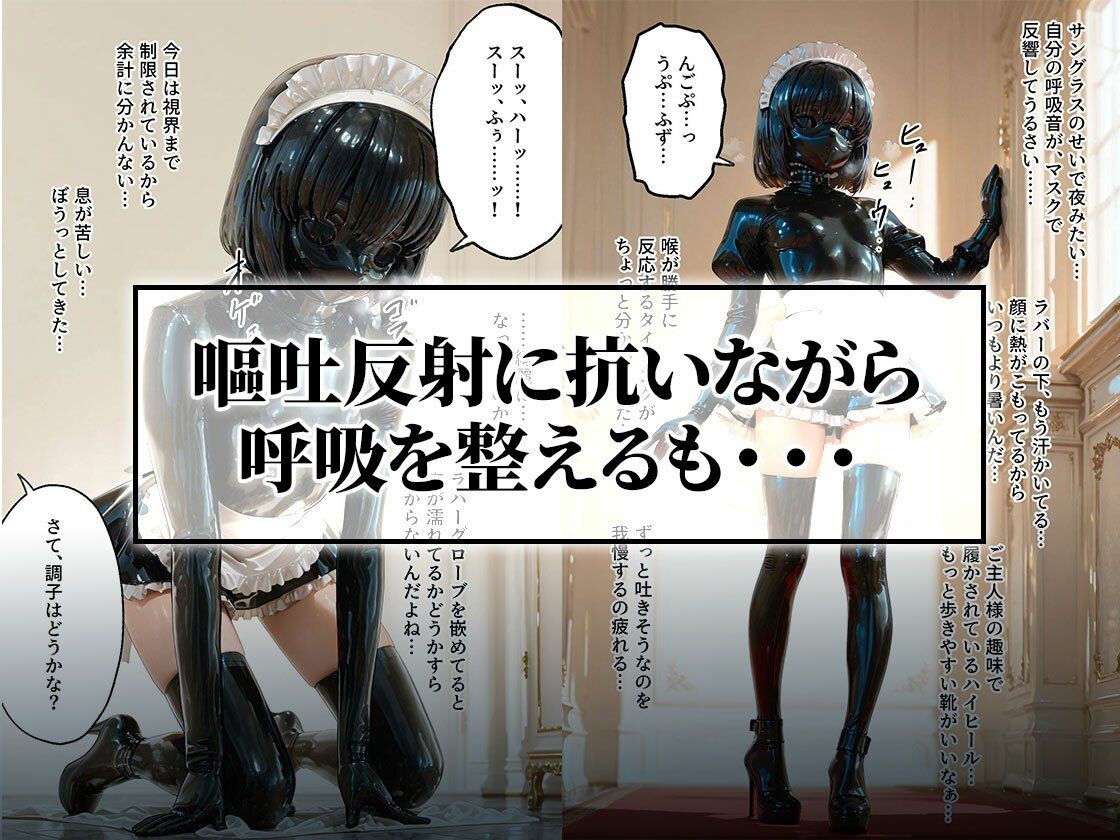 イラマチオ状態で生活するラバーメイド｜究極のSMプレイ - サンプル画像 4