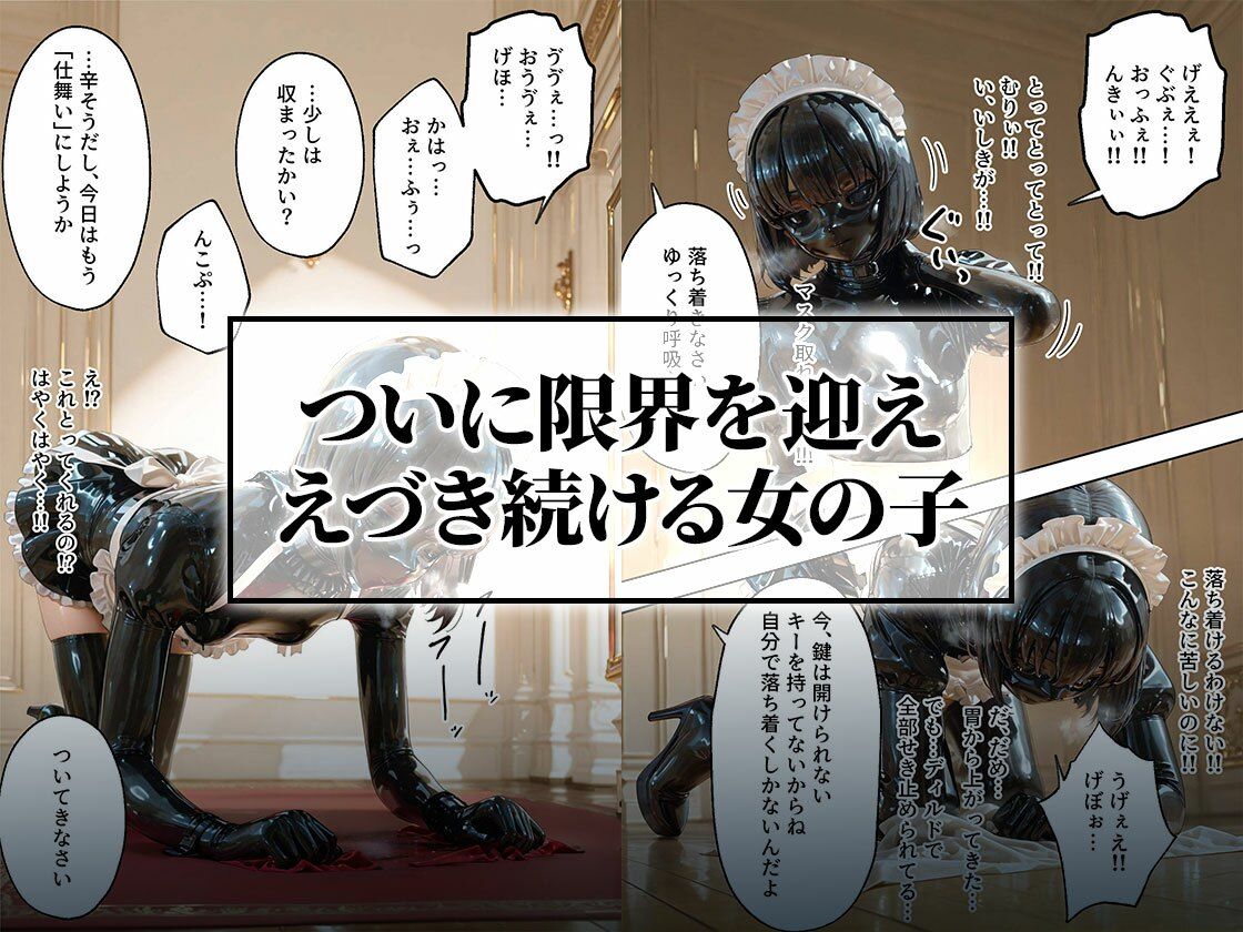 イラマチオ状態で生活するラバーメイド｜究極のSMプレイ - サンプル画像 5