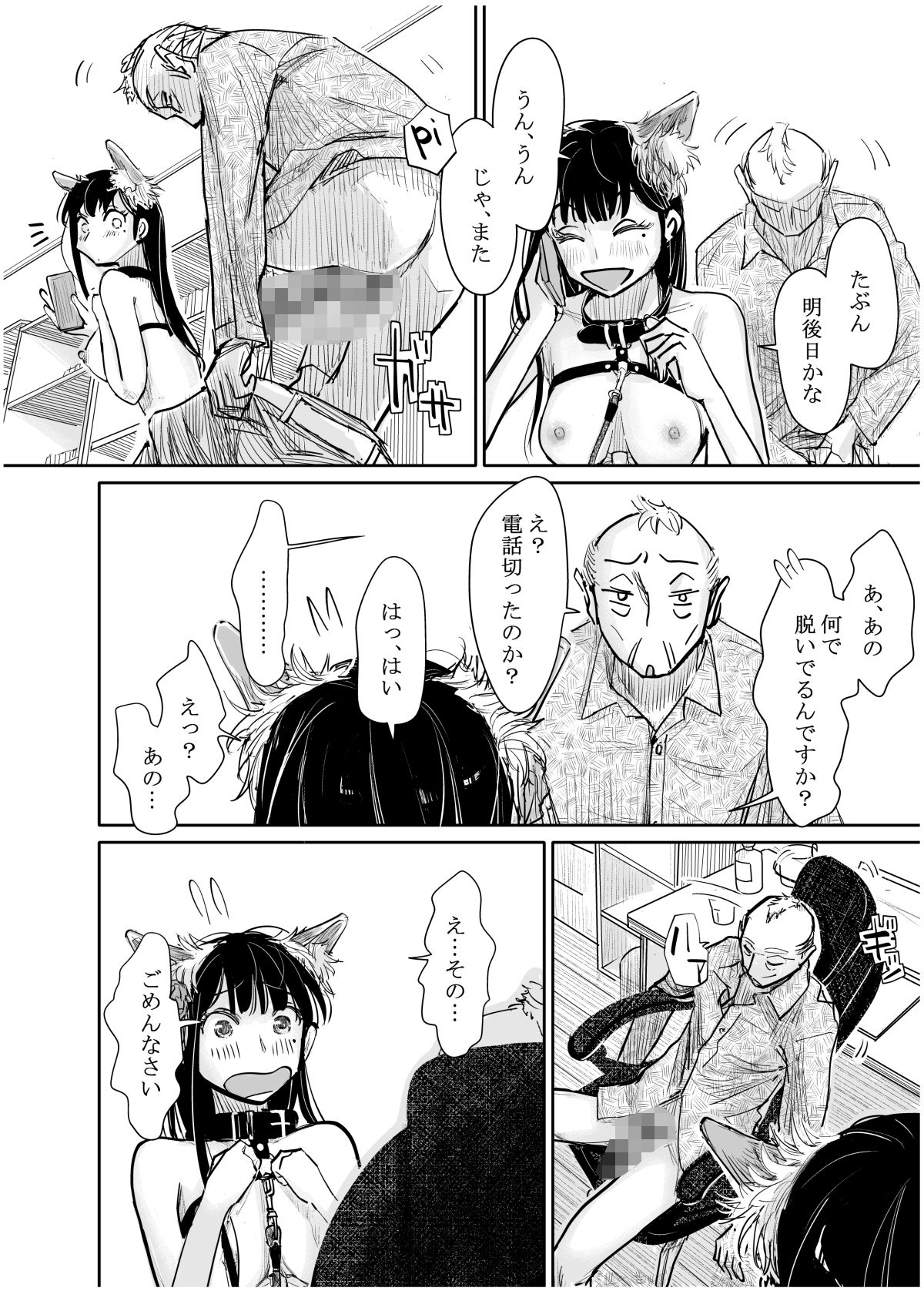 彼女が枕営業を始めた理由 - サンプル画像 5
