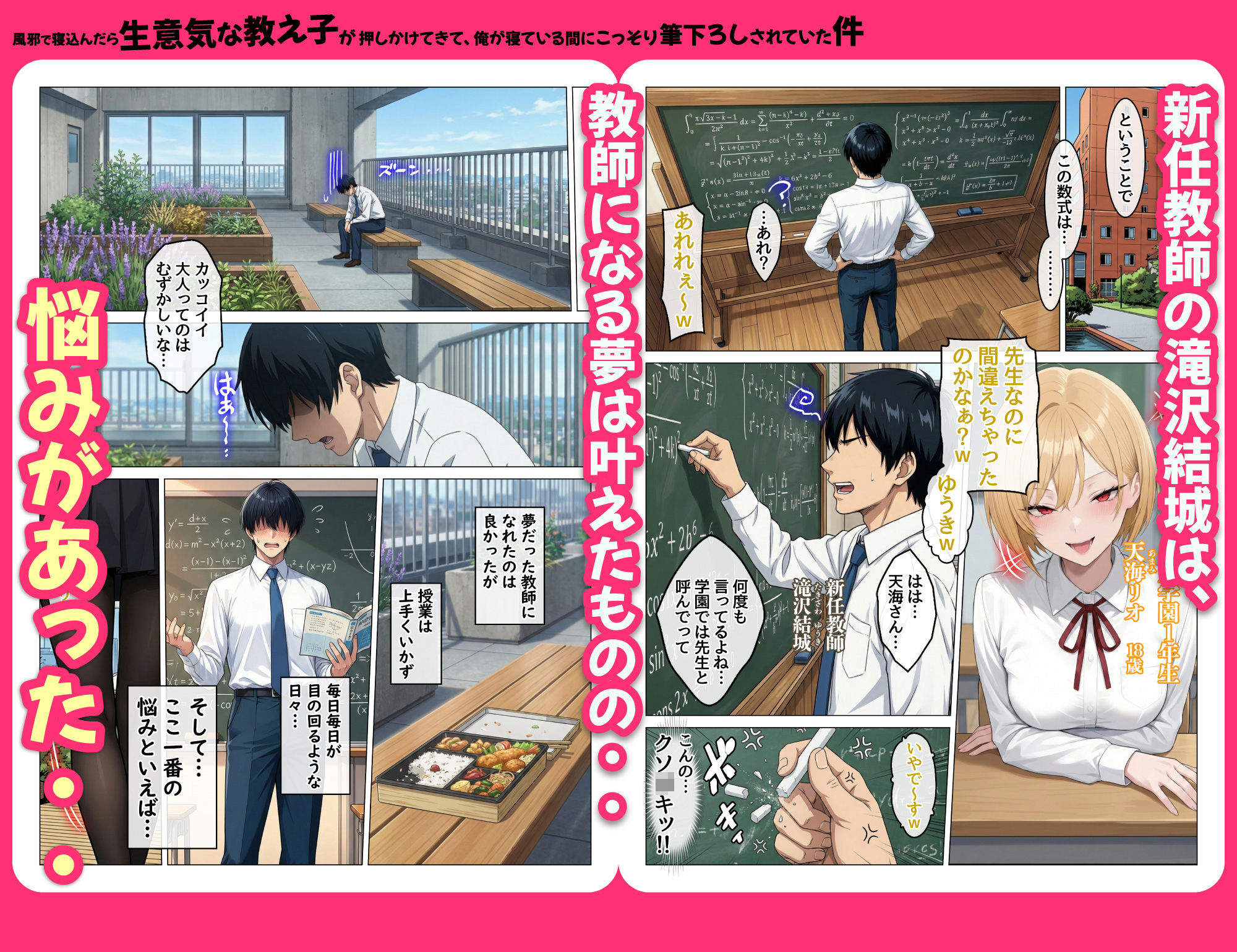 風邪で寝込んだら生意気な教え子が押しかけてきて、俺が寝ている間にこっそり筆下ろしされていた件 - サンプル画像 1