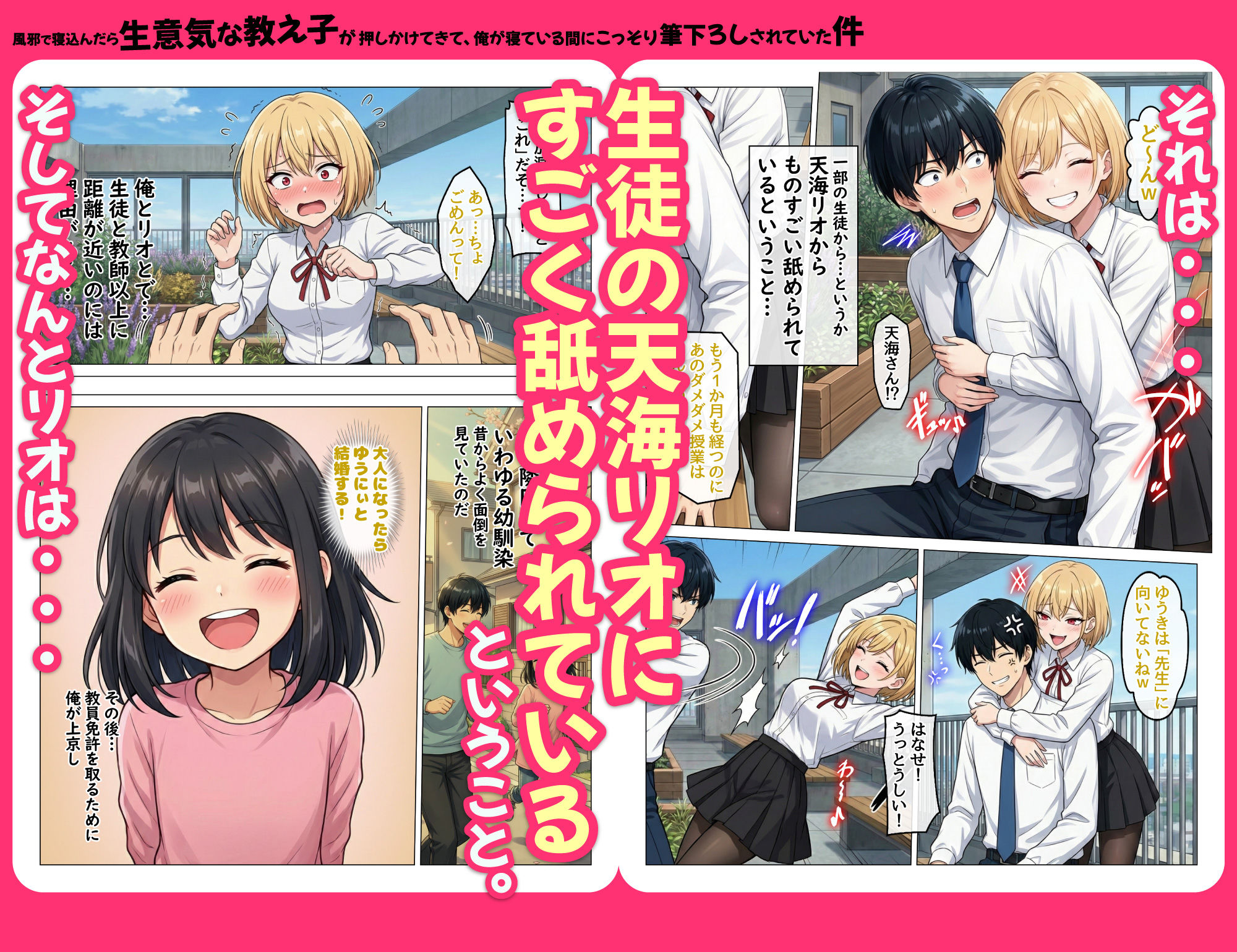 風邪で寝込んだら生意気な教え子が押しかけてきて、俺が寝ている間にこっそり筆下ろしされていた件 - サンプル画像 2