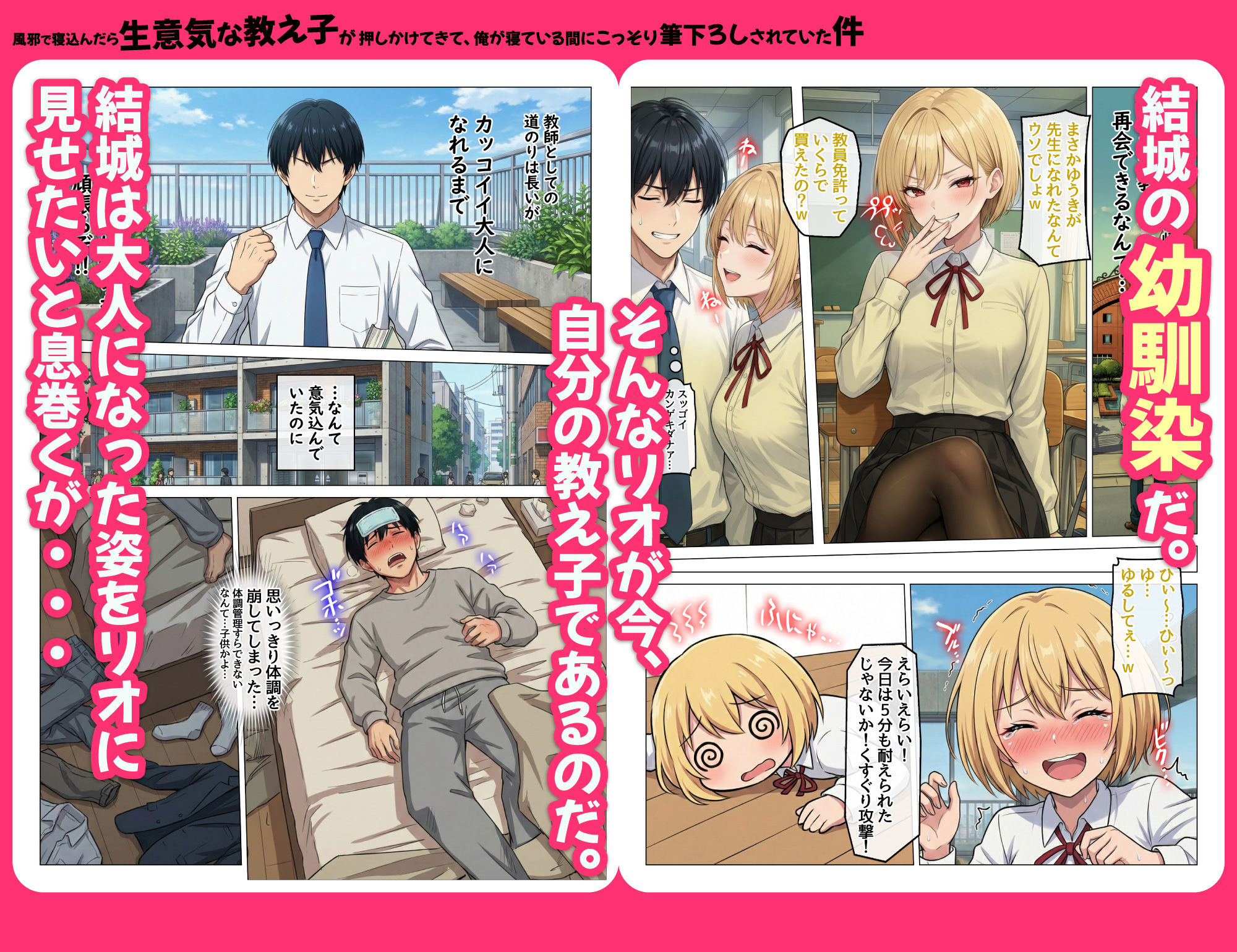 風邪で寝込んだら生意気な教え子が押しかけてきて、俺が寝ている間にこっそり筆下ろしされていた件 - サンプル画像 3