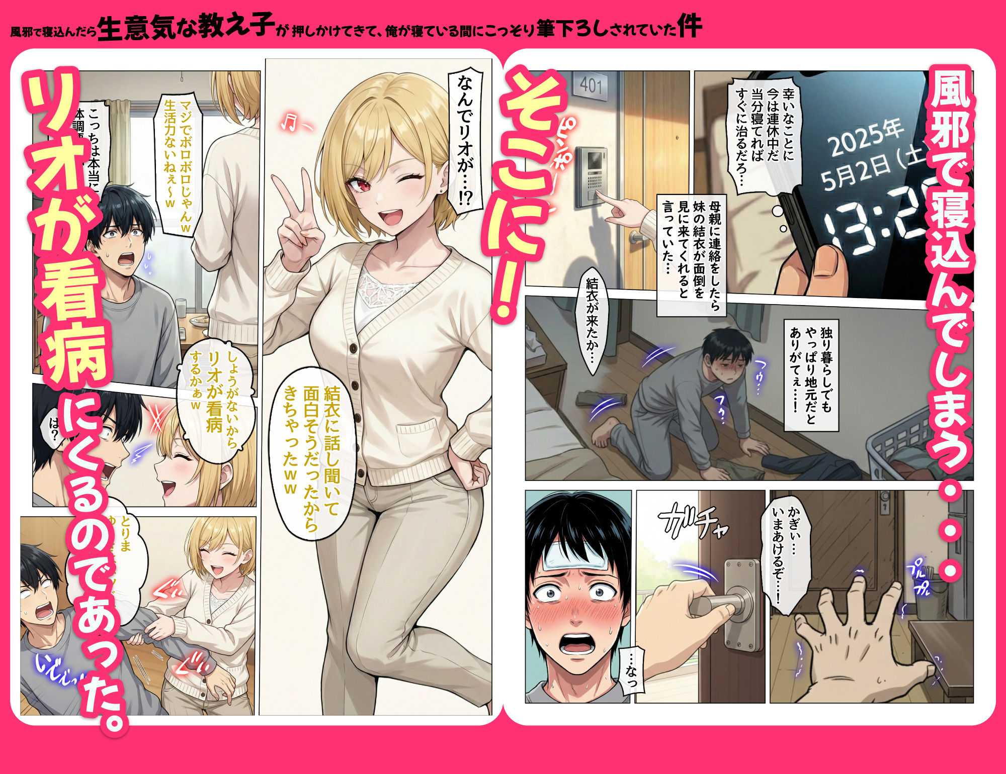 風邪で寝込んだら生意気な教え子が押しかけてきて、俺が寝ている間にこっそり筆下ろしされていた件 - サンプル画像 4