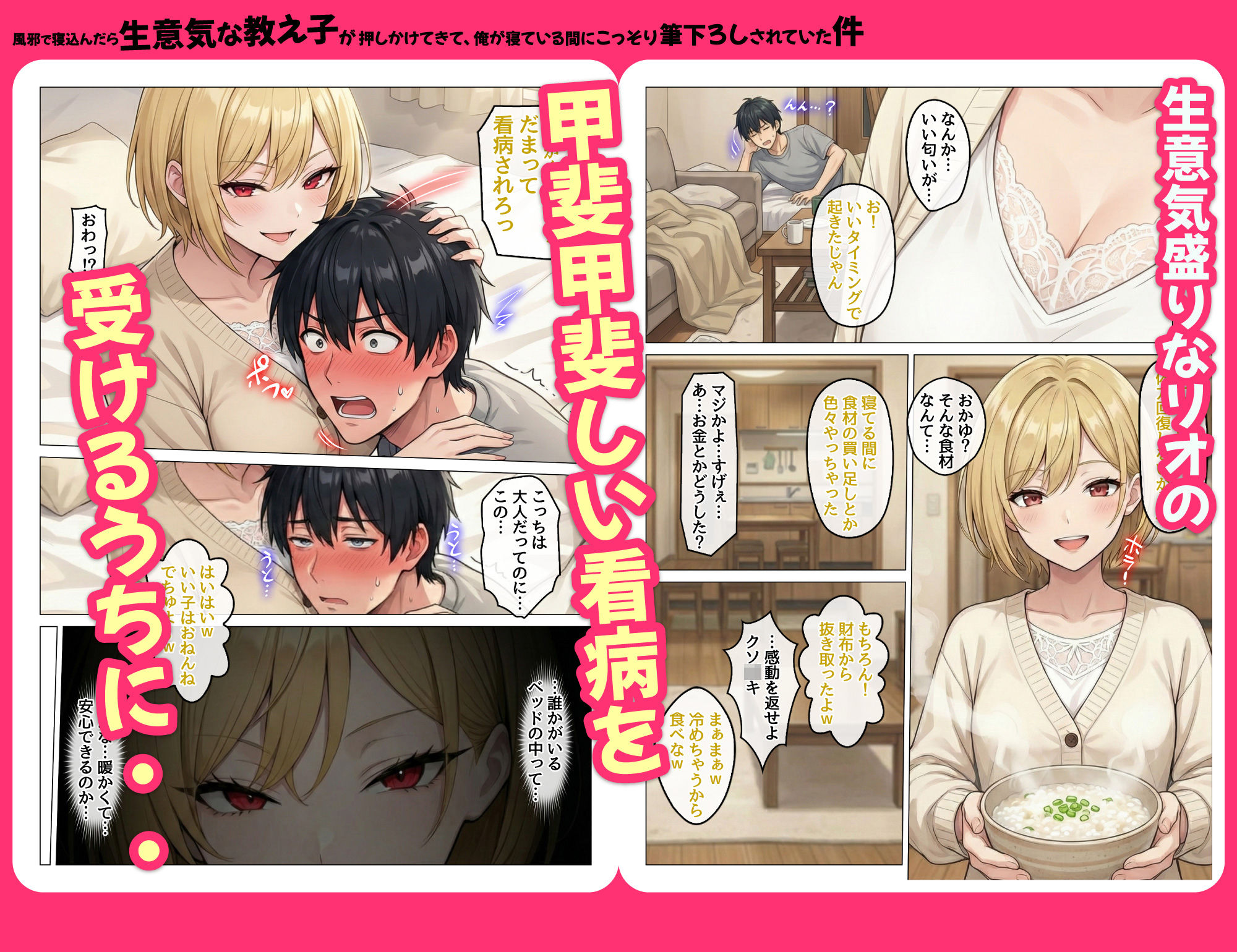 風邪で寝込んだら生意気な教え子が押しかけてきて、俺が寝ている間にこっそり筆下ろしされていた件 - サンプル画像 5