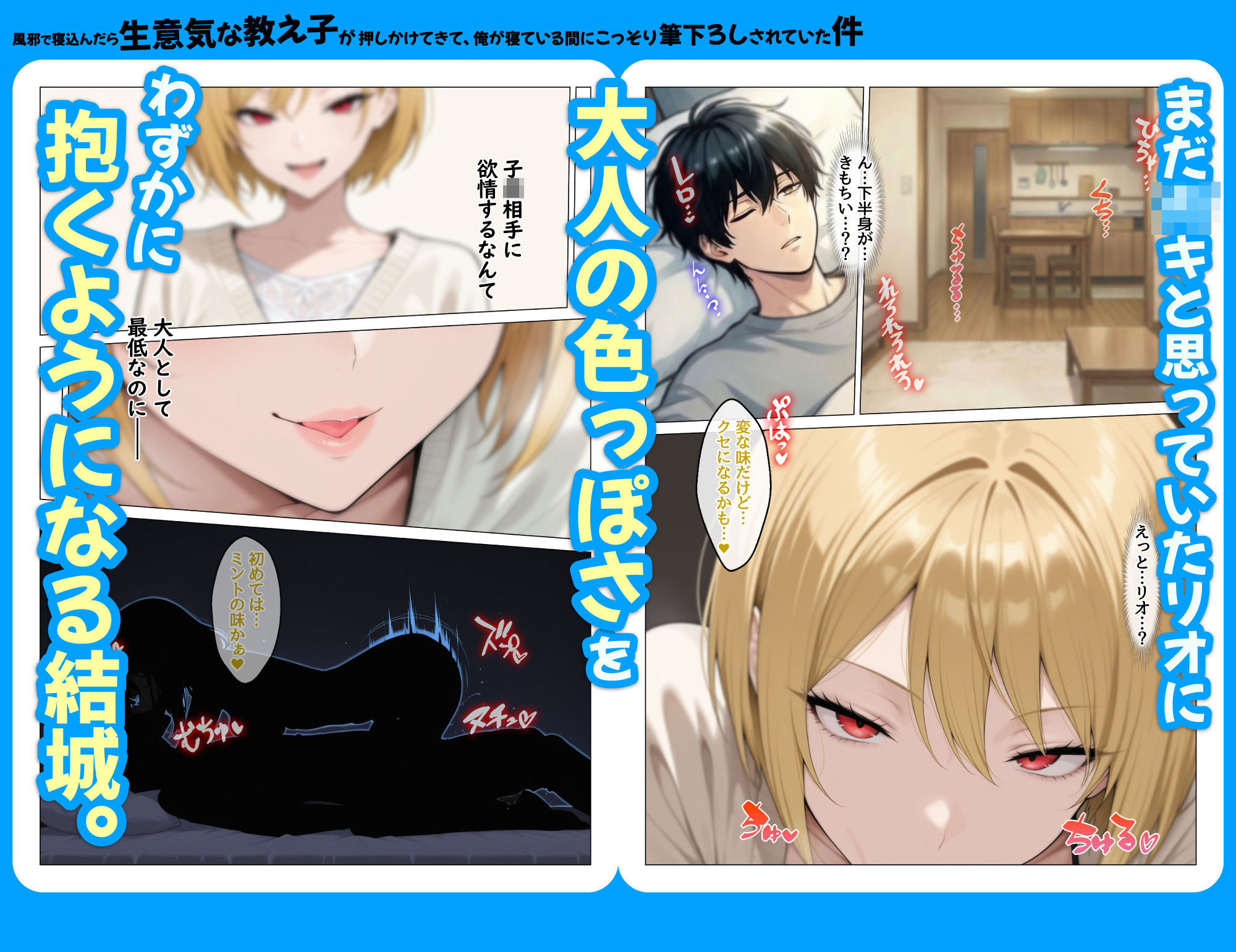 風邪で寝込んだら生意気な教え子が押しかけてきて、俺が寝ている間にこっそり筆下ろしされていた件 - サンプル画像 6