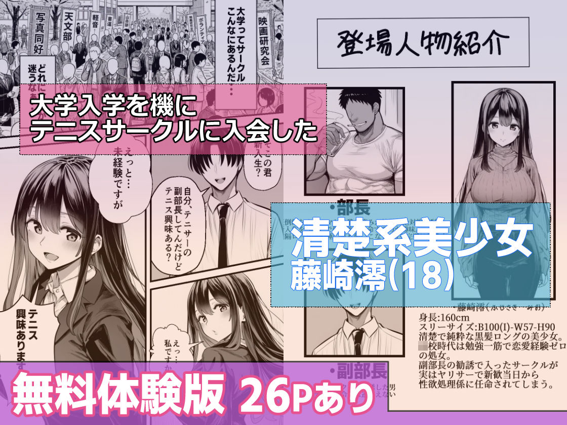 テニサーに入会したら処女の私が性欲処理係に任命された話 - サンプル画像 1