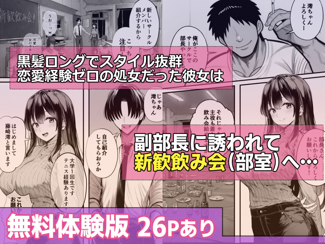 テニサーに入会したら処女の私が性欲処理係に任命された話 - サンプル画像 2