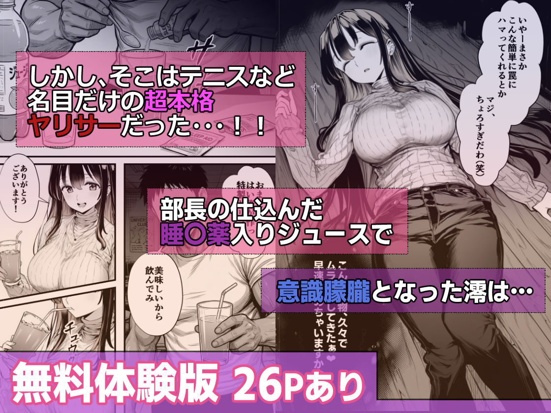 テニサーに入会したら処女の私が性欲処理係に任命された話 - サンプル画像 3