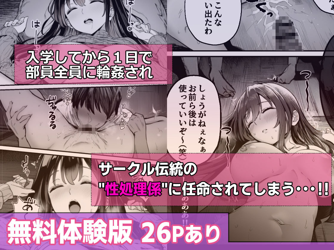 テニサーに入会したら処女の私が性欲処理係に任命された話 - サンプル画像 4