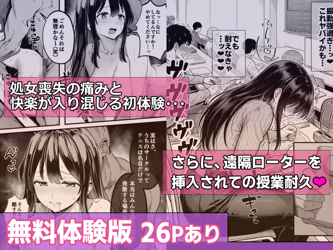 テニサーに入会したら処女の私が性欲処理係に任命された話 - サンプル画像 5