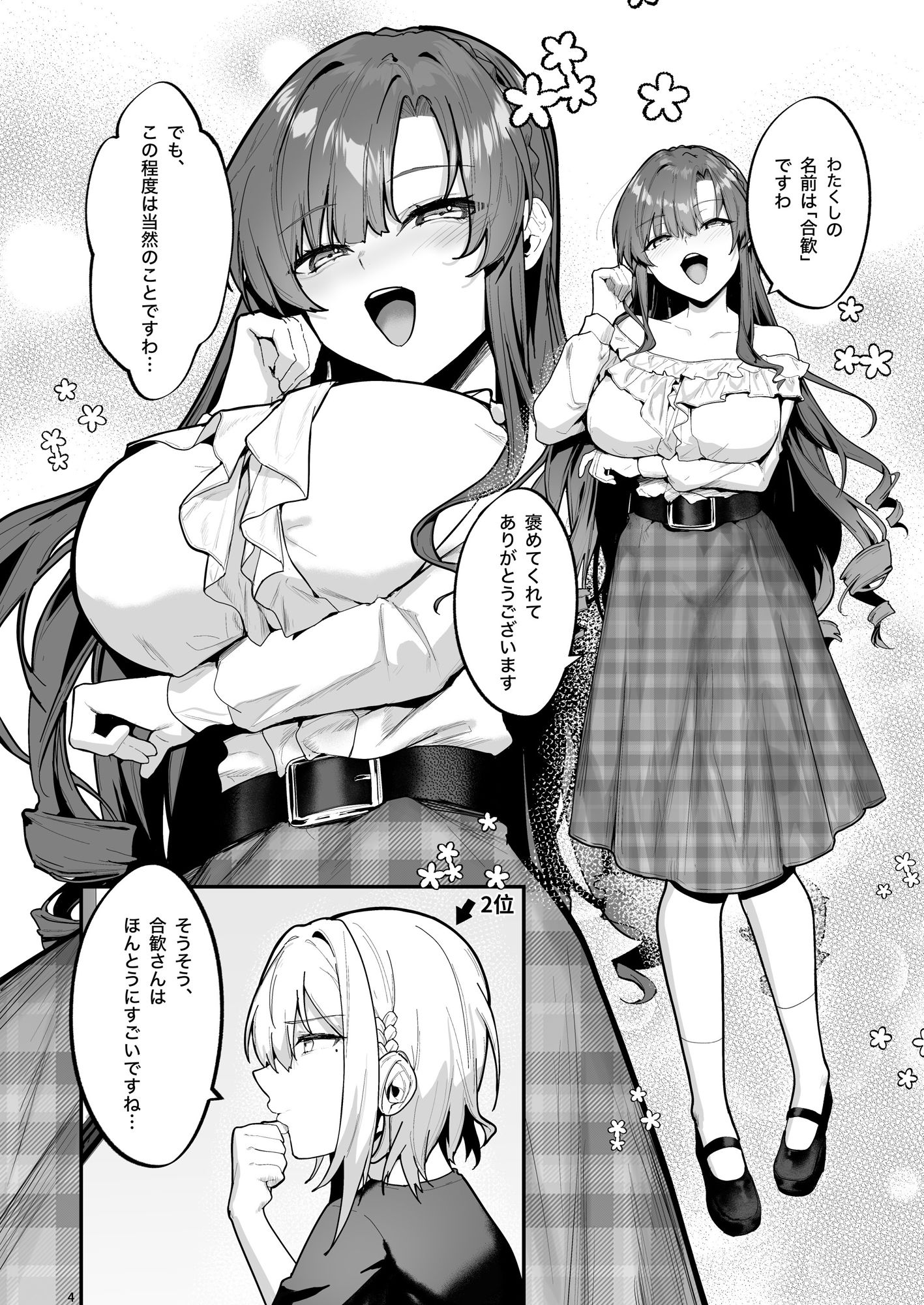 お嬢様、調教される快楽に溺れる - サンプル画像 1