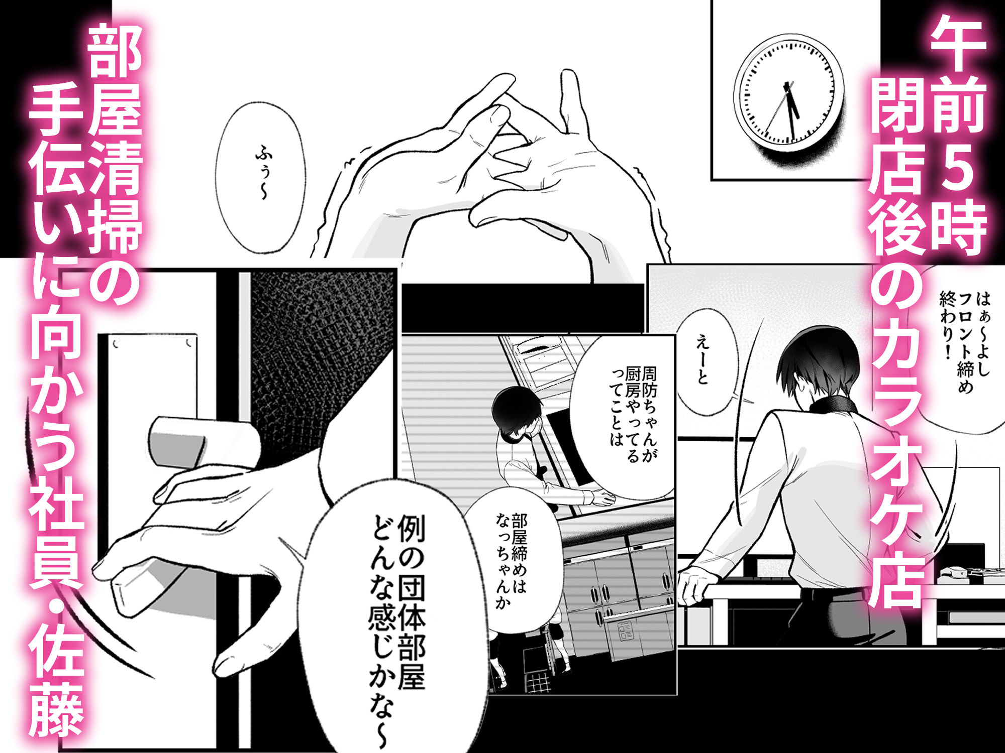 カラオケ店員の裏側〜アルバイト育成〜 - サンプル画像 2