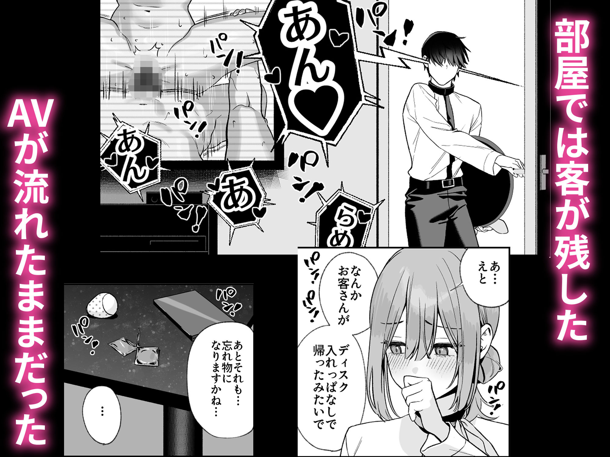 カラオケ店員の裏側〜アルバイト育成〜 - サンプル画像 3