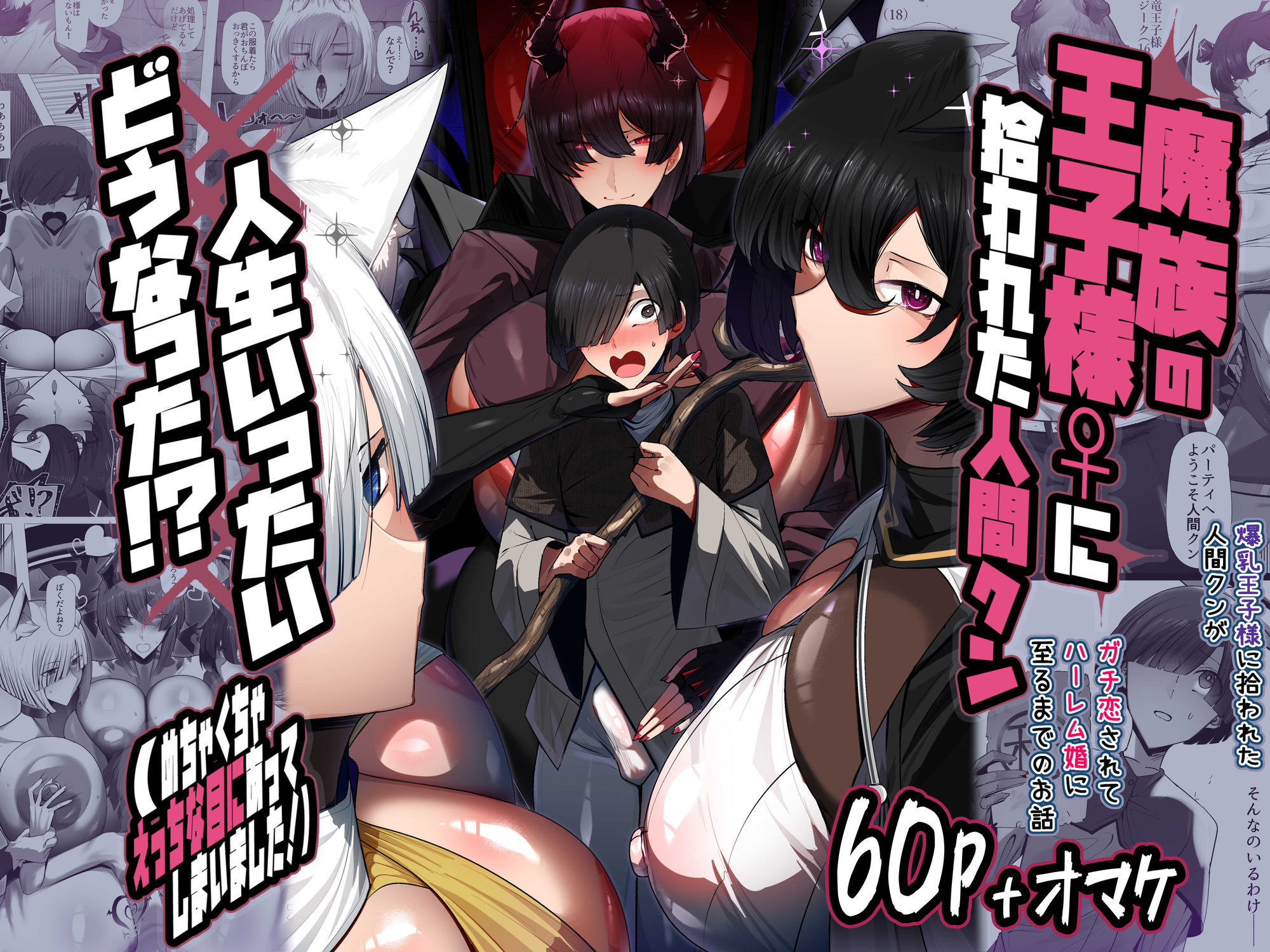 魔族の王子様♀に拾われた人間クン、人生一体どうなった！？ - サンプル画像 8