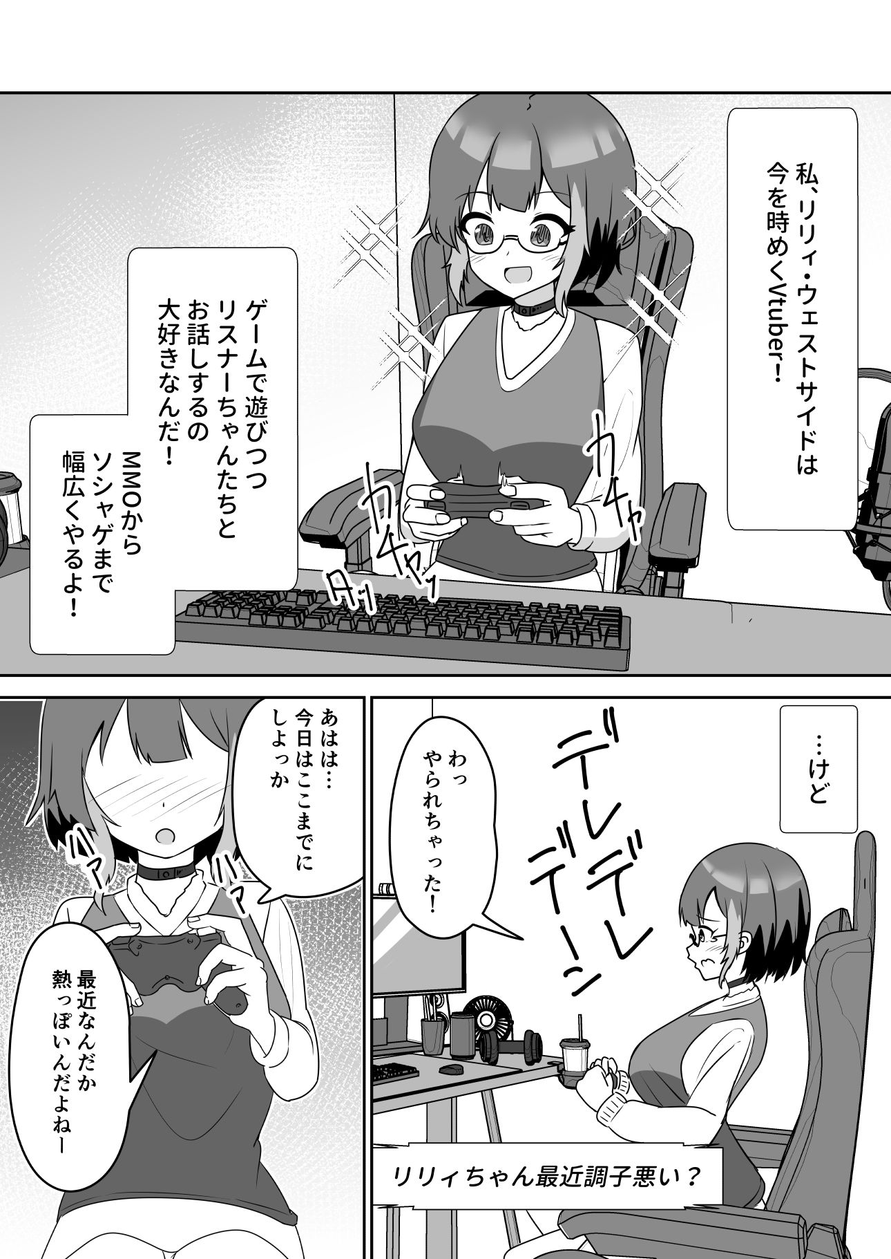 巨乳配信者女子が彼氏持ちだったので催●で寝取る話 - サンプル画像 1