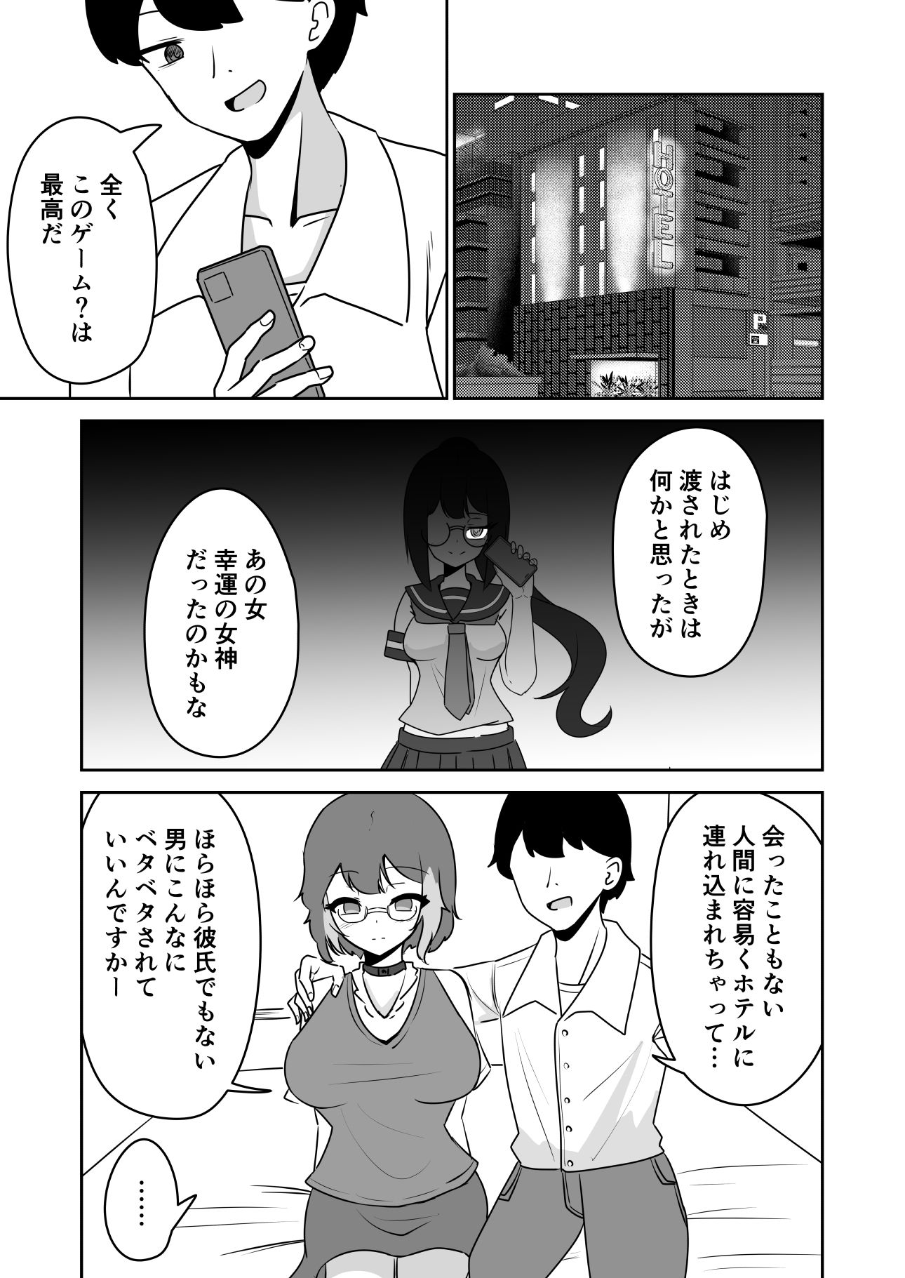 巨乳配信者女子が彼氏持ちだったので催●で寝取る話 - サンプル画像 3