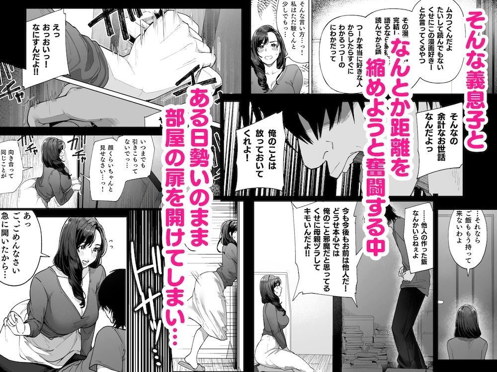 私…あなたのお母さんになります！ - サンプル画像 3