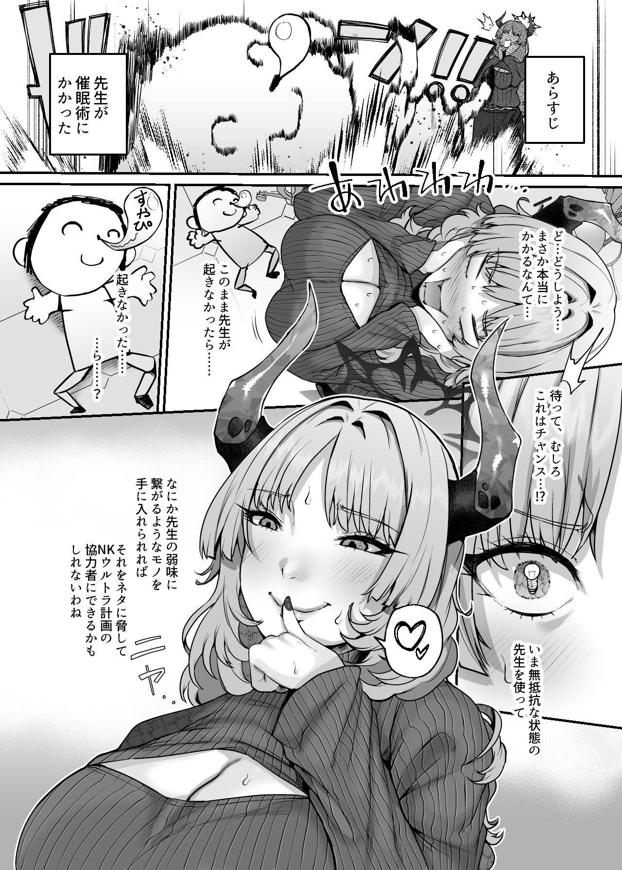 NK（なまこうび）ハニトラ計画 - サンプル画像 1