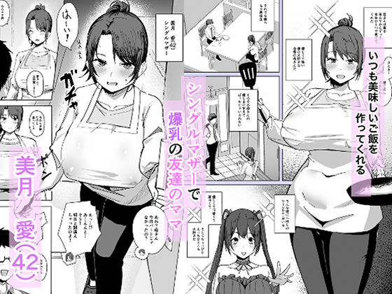 地雷系アイドルVtuberの中身は割烹着姿の友達のママ（42歳）だった。 - サンプル画像 1