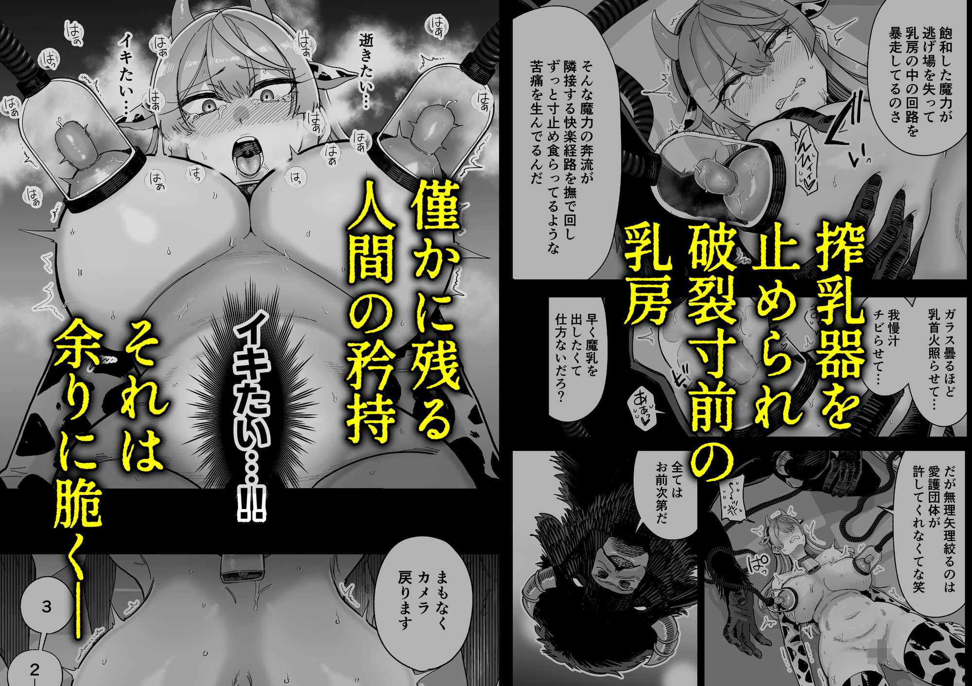 魔乳製造雌畜堕チ。 - サンプル画像 8