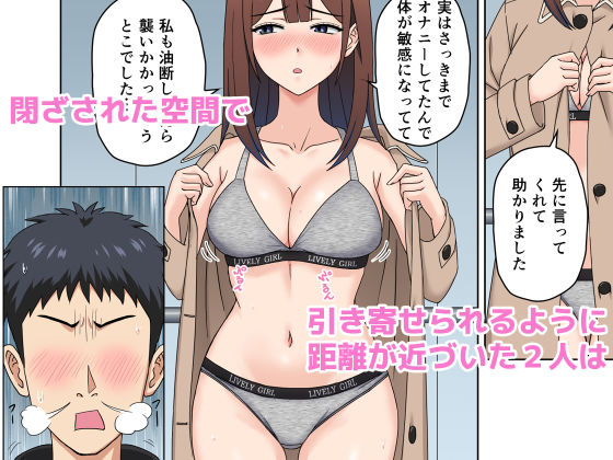 突然の停電でマンションの同じフロアの女性とエレベーターに閉じ込められてみたら… - サンプル画像 3