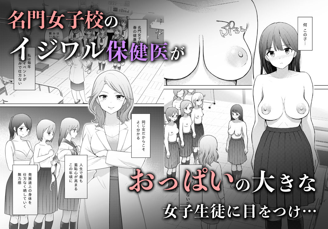 イジワル保健医の羞恥指導 - サンプル画像 1