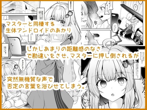 AIあかりはわからない - サンプル画像 1