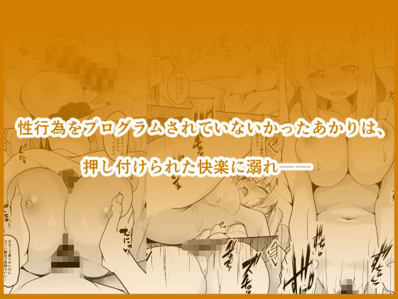 AIあかりはわからない - サンプル画像 3