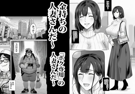 上級国民のカワイイ人妻を催●で種付けするボク。 - サンプル画像 2