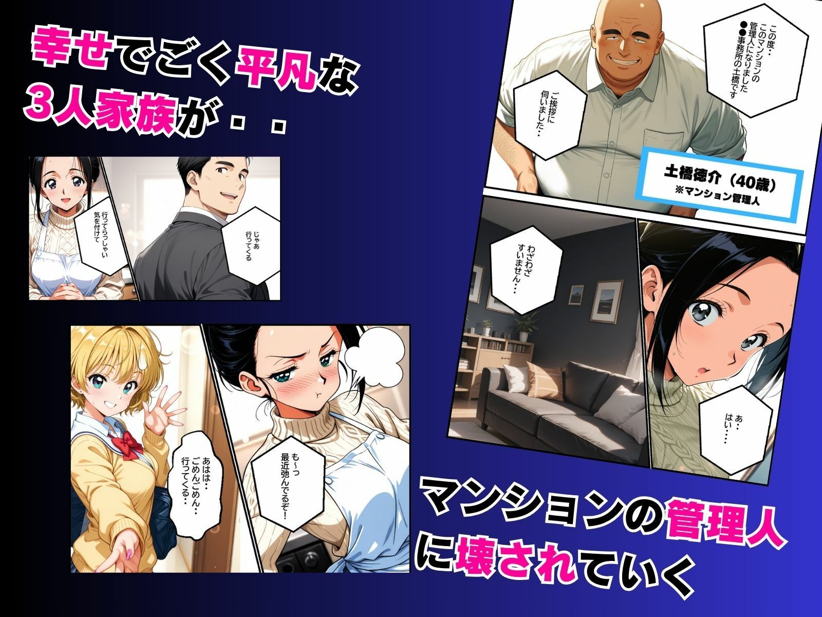母娘娯楽2〜管理人の罠に堕ちた母娘〜  美佐江（母）の章（前編） - サンプル画像 2
