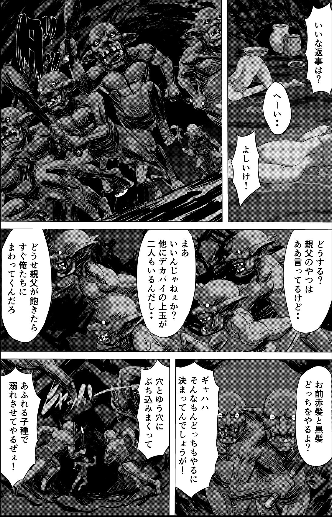 ある冒険者たちの散華  1 - サンプル画像 2