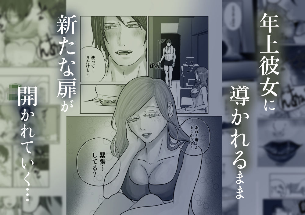 年上彼女に開発されてドライ覚えた俺の話 - サンプル画像 3