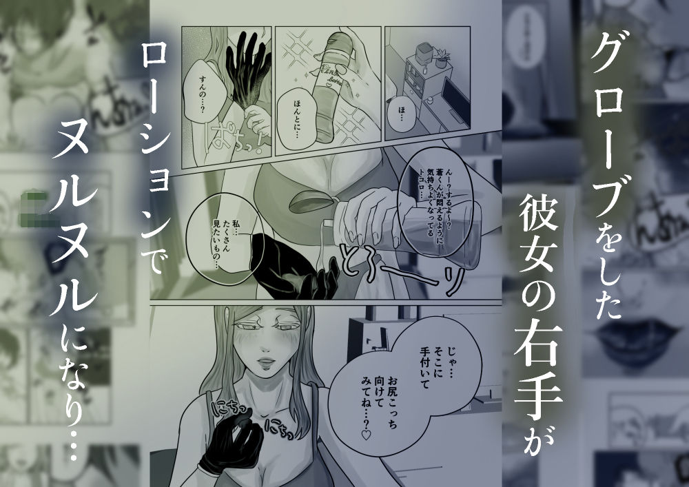 年上彼女に開発されてドライ覚えた俺の話 - サンプル画像 4