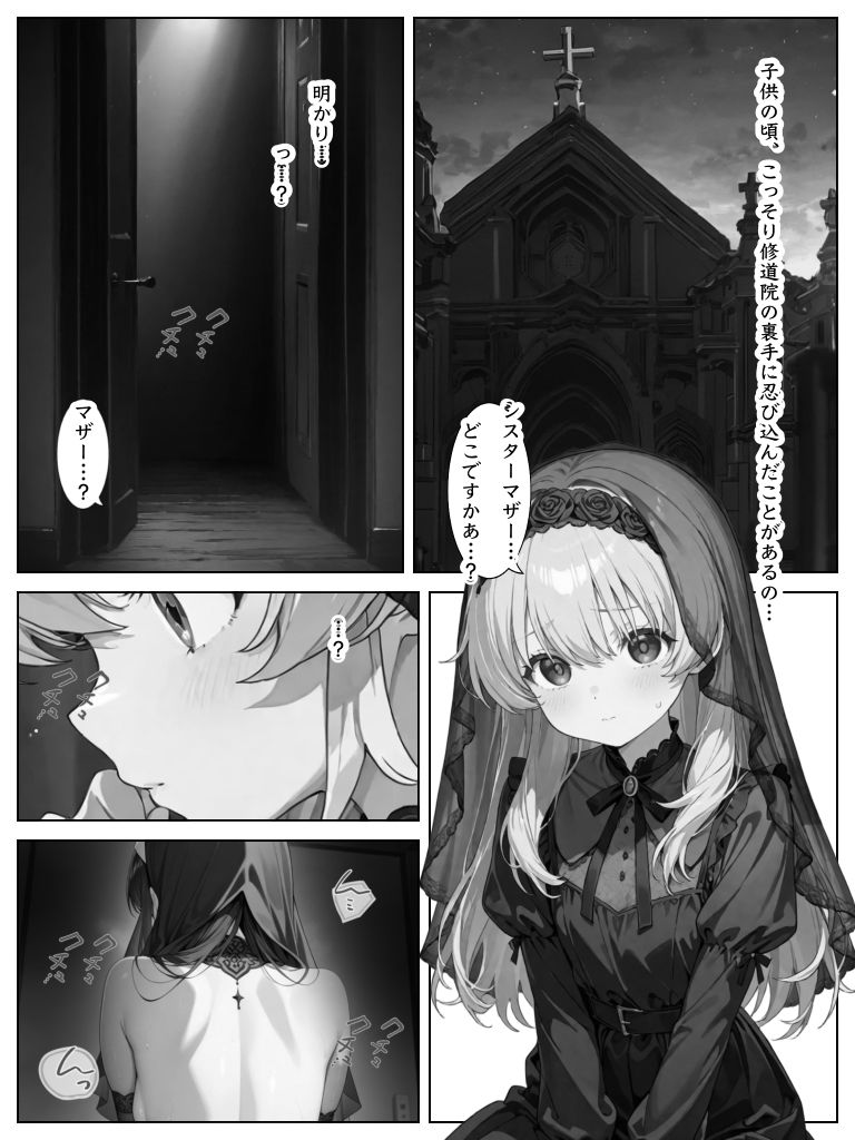 快楽懺悔録〜シスター編〜 - サンプル画像 3