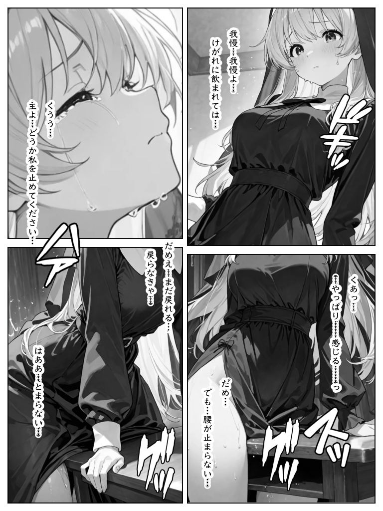 快楽懺悔録〜シスター編〜 - サンプル画像 6