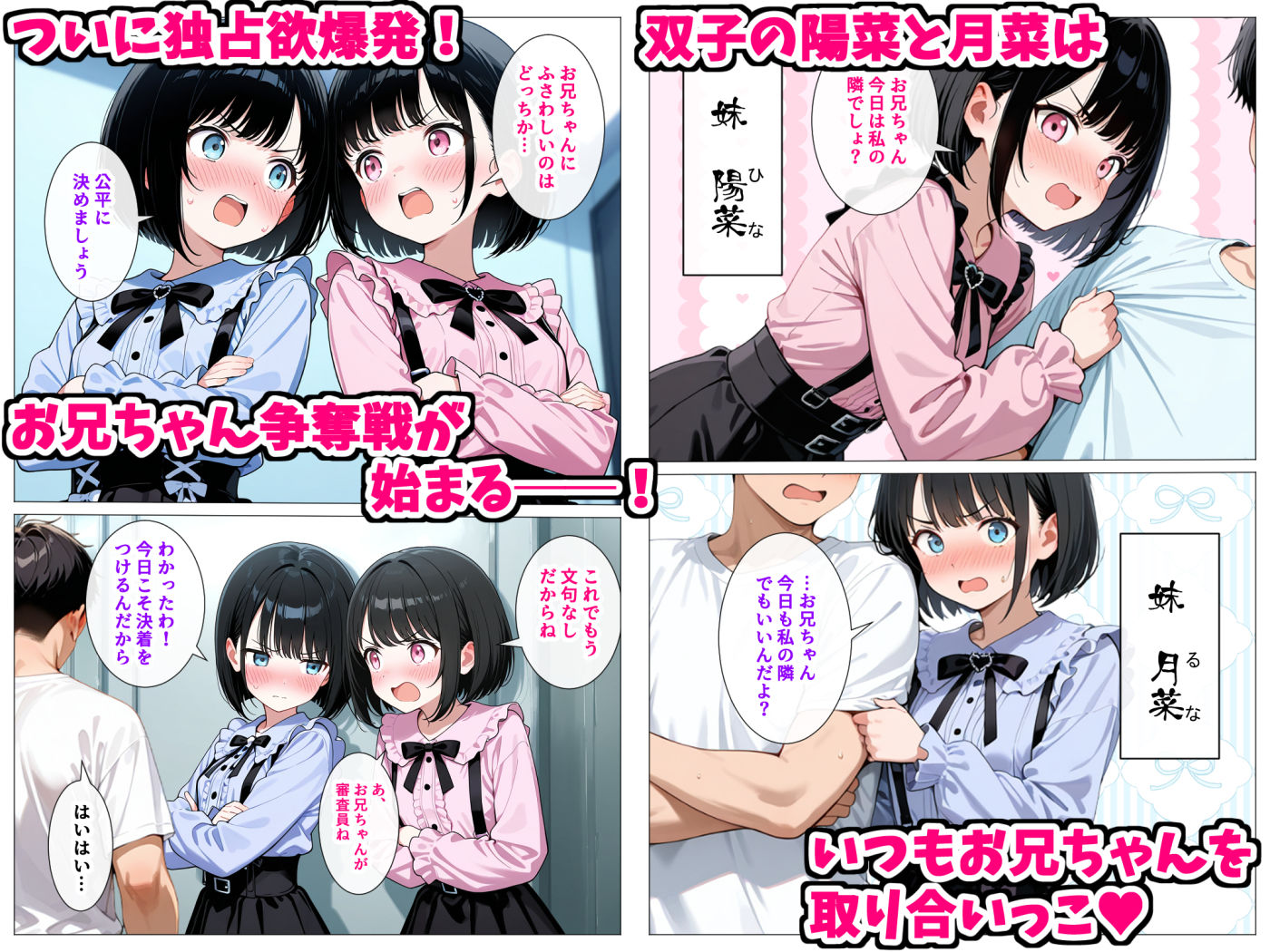 双子妹が対決！？お兄ちゃん争奪連続中出しセックス大会開催 - サンプル画像 1