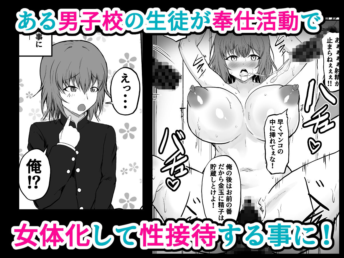 TS性奉仕！〜転換した俺が男子校で性欲で飢えた男に奉仕させられる〜 - サンプル画像 1