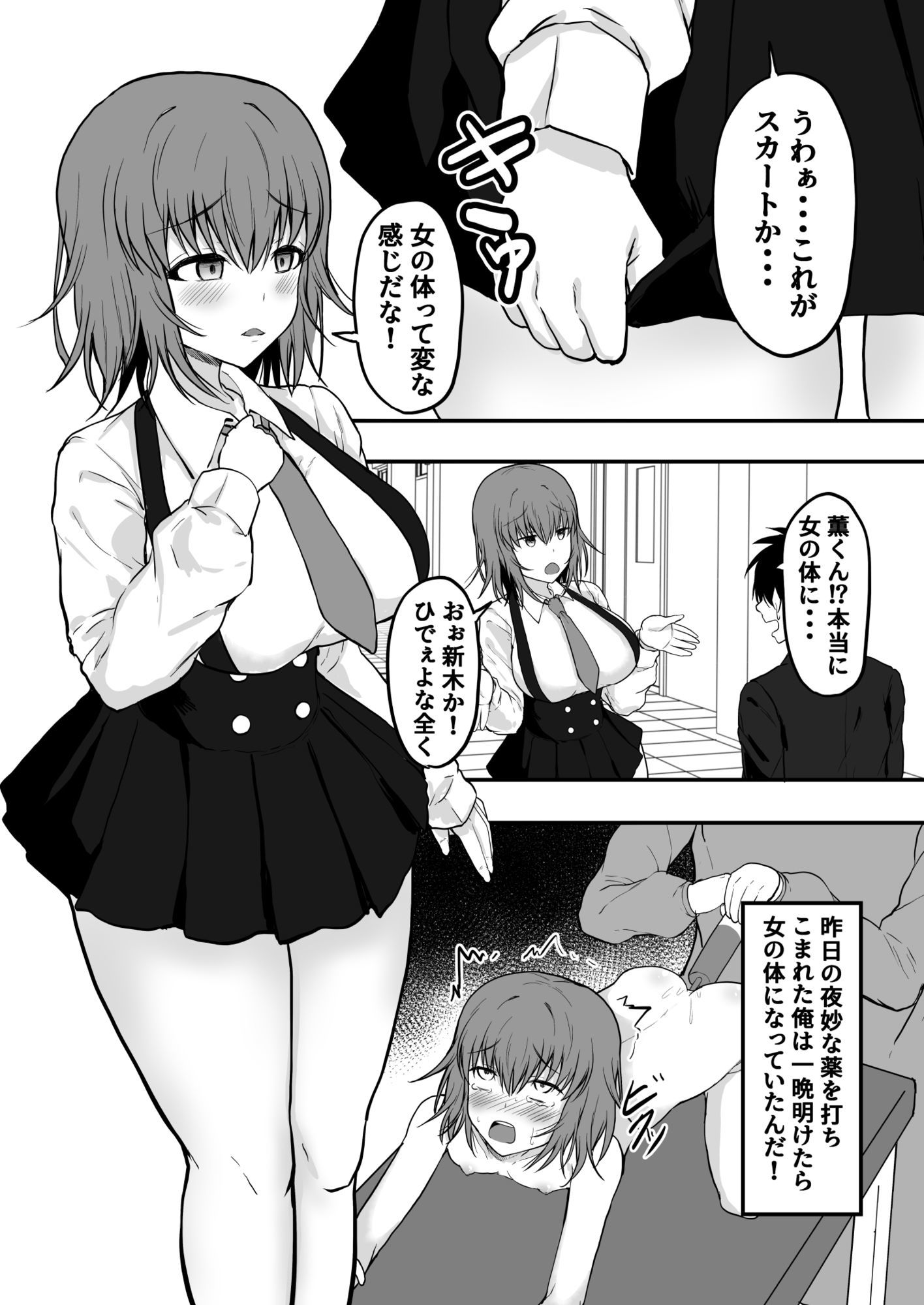 TS性奉仕！〜転換した俺が男子校で性欲で飢えた男に奉仕させられる〜 - サンプル画像 6