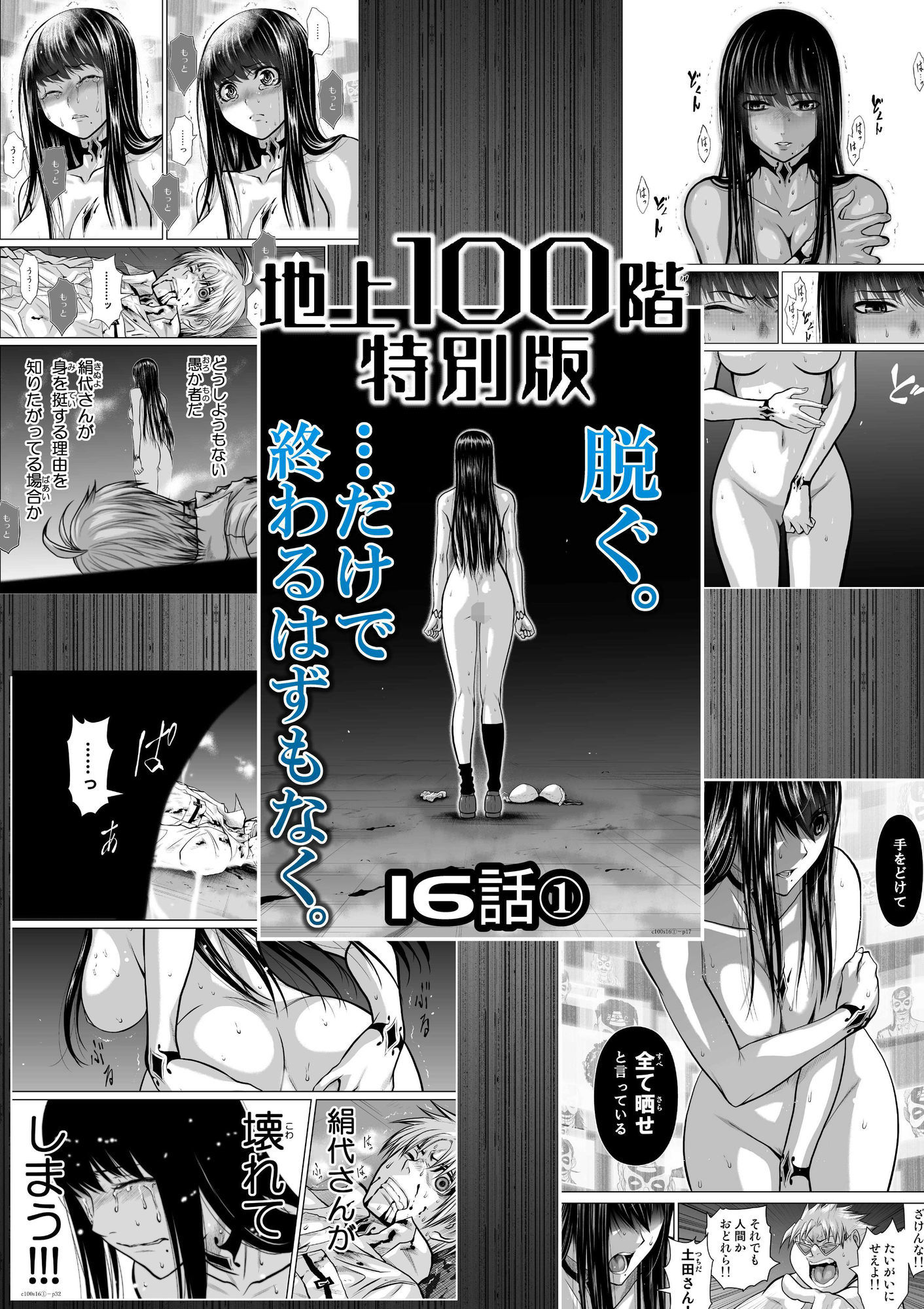 『地上100階』特別版  16話ー1 - サンプル画像 1