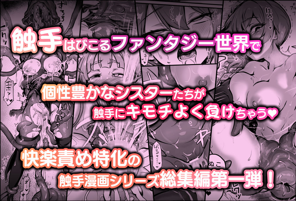 触手なんかに敗北けない！総集編 - サンプル画像 6