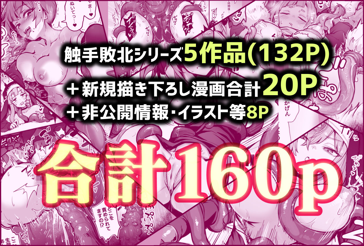 触手なんかに敗北けない！総集編 - サンプル画像 10