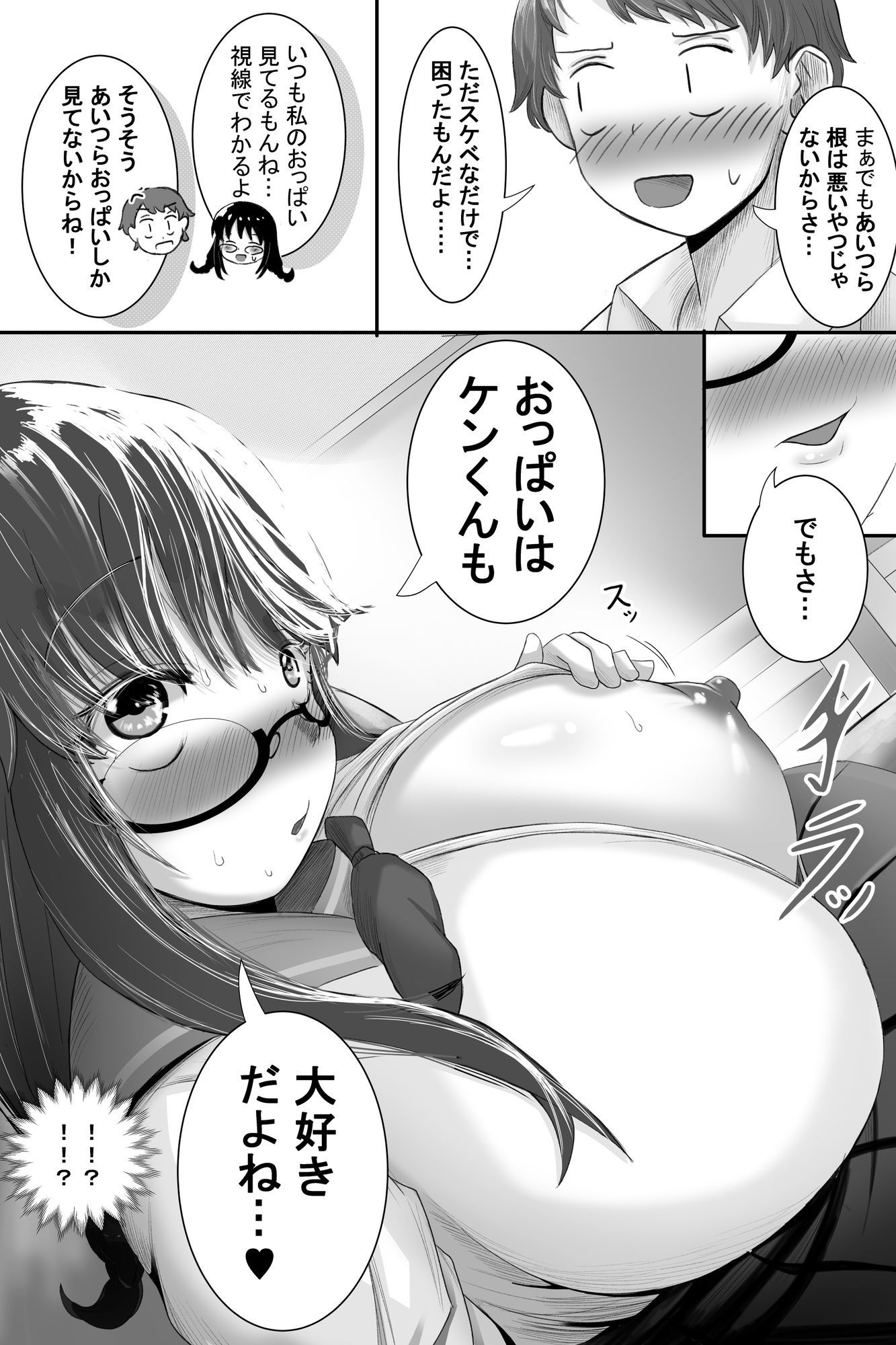 いつも大人しいあの子は僕にだけ積極的2 - サンプル画像 7
