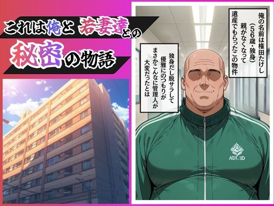托卵マンション虜になった若妻達 - サンプル画像 1