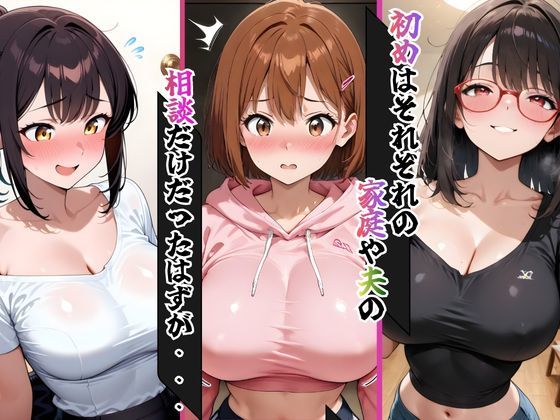 托卵マンション虜になった若妻達 - サンプル画像 5