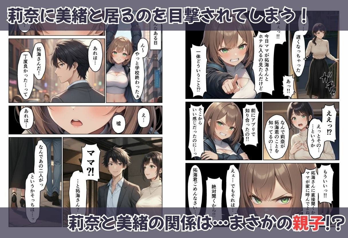 親子丼セックス  アプリで出会った二人は親子だったので二人とも頂きました - サンプル画像 9